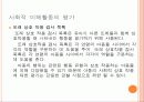 프로젝트 스펙트럼의사회적 이해 활동 15페이지