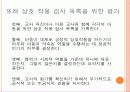 프로젝트 스펙트럼의사회적 이해 활동 16페이지