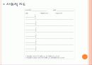 프로젝트 스펙트럼의사회적 이해 활동 21페이지