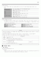 컴퓨터 통신과 인터넷(중간) 39페이지