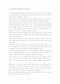 프랑스문화와예술(중간) 5페이지