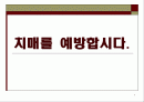치매를 예방합시다 - 교육자료 1페이지