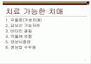 치매를 예방합시다 - 교육자료 8페이지