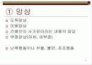 치매를 예방합시다 - 교육자료 22페이지