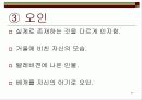 치매를 예방합시다 - 교육자료 24페이지