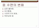 치매를 예방합시다 - 교육자료 29페이지