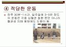 치매를 예방합시다 - 교육자료 56페이지