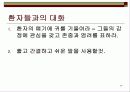 치매를 예방합시다 - 교육자료 58페이지
