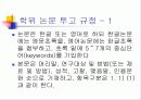 강의교재 - 논문작성하는 방법 강의 3페이지
