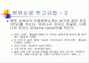 강의교재 - 논문작성하는 방법 강의 5페이지