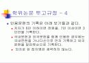 강의교재 - 논문작성하는 방법 강의 6페이지