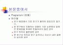 강의교재 - 논문작성하는 방법 강의 19페이지