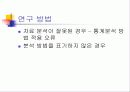 강의교재 - 논문작성하는 방법 강의 20페이지