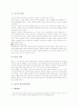 한국의 체육(체육활동), 일본의 체육(체육활동), 벨기에의 체육(체육활동), 러시아의 체육(체육활동), 스웨덴의 체육(체육활동), 영국의 체육(체육활동), 로마의 체육(체육활동), 아테네와 스파르타 체육(체육활동) 6페이지