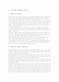 [호흡][호흡 운동][호흡 기관][호흡 과정][웨이트트레이닝 호흡법][풍물연주 호흡법]호흡의 종류, 호흡의 운동, 호흡의 기관, 호흡의 과정, 호흡과 웨이트트레이닝 호흡법, 호흡과 풍물연주 호흡법 분석 11페이지