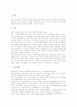 [화학][물리화학][기초화학][분석화학][유기화학][무기화학][생물화학]화학의 특성, 물리화학, 기초화학, 분석화학, 유기화학, 무기화학, 생물화학 분석(물리화학,기초화학,분석화학,유기화학,무기화학,생물화학) 6페이지