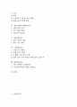 [효학습][창의력신장][토론학습][정신지체아직업][철자학습][노래학습][점자학습지도]효학습지도, 창의력신장학습지도, 토론학습지도, 정신지체아직업학습지도, 철자학습지도, 노래학습지도, 점자학습지도 분석 2페이지