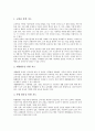 [효학습][창의력신장][토론학습][정신지체아직업][철자학습][노래학습][점자학습지도]효학습지도, 창의력신장학습지도, 토론학습지도, 정신지체아직업학습지도, 철자학습지도, 노래학습지도, 점자학습지도 분석 3페이지