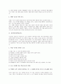 [효학습][창의력신장][토론학습][정신지체아직업][철자학습][노래학습][점자학습지도]효학습지도, 창의력신장학습지도, 토론학습지도, 정신지체아직업학습지도, 철자학습지도, 노래학습지도, 점자학습지도 분석 4페이지