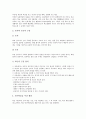 [효학습][창의력신장][토론학습][정신지체아직업][철자학습][노래학습][점자학습지도]효학습지도, 창의력신장학습지도, 토론학습지도, 정신지체아직업학습지도, 철자학습지도, 노래학습지도, 점자학습지도 분석 6페이지