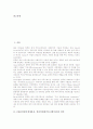 CMC(컴퓨터매개통신, 컴퓨터매개커뮤니케이션)의 정의와 가능성, CMC(컴퓨터매개통신, 컴퓨터매개커뮤니케이션)의 교육적특성, CMC(컴퓨터매개통신, 컴퓨터매개커뮤니케이션)의 교육적활용, CMC 활용 사례와 시사점 2페이지