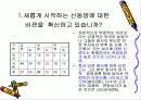 회사분할에 따른 조합원 의식구조 설문조사 5페이지