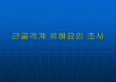 근골격계 유해요인 조사 1페이지