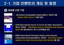 온실가스 배출량 산정방법 - 강의자료 15페이지