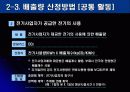 온실가스 배출량 산정방법 - 강의자료 19페이지