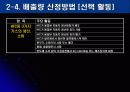 온실가스 배출량 산정방법 - 강의자료 24페이지