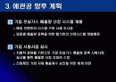 온실가스 배출량 산정방법 - 강의자료 38페이지