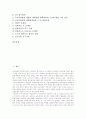 근골격계질환(직업병)의 재해조사, 근골격계질환(직업병)의 유해요인조사, 근골격계질환(직업병)의 산재기준, 근골격계질환(직업병)의 실무대책위원회와 노사대책위원회, 근골격계질환(직업병)의 노사협의 분석 3페이지