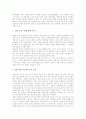 근골격계질환(직업병)의 재해조사, 근골격계질환(직업병)의 유해요인조사, 근골격계질환(직업병)의 산재기준, 근골격계질환(직업병)의 실무대책위원회와 노사대책위원회, 근골격계질환(직업병)의 노사협의 분석 5페이지