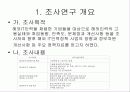 해외 IT인력활용실태조사 3페이지