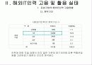 해외 IT인력활용실태조사 7페이지