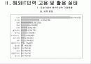 해외 IT인력활용실태조사 8페이지