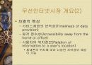 Ⅴ. WAP 시장동향 및 전망 5페이지