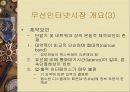 Ⅴ. WAP 시장동향 및 전망 6페이지