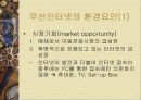 Ⅴ. WAP 시장동향 및 전망 8페이지
