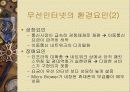 Ⅴ. WAP 시장동향 및 전망 9페이지