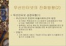 Ⅴ. WAP 시장동향 및 전망 11페이지