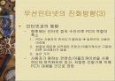 Ⅴ. WAP 시장동향 및 전망 12페이지