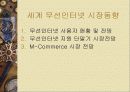 Ⅴ. WAP 시장동향 및 전망 17페이지