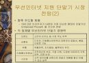 Ⅴ. WAP 시장동향 및 전망 20페이지