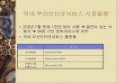 Ⅴ. WAP 시장동향 및 전망 35페이지