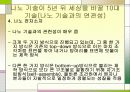 나노 기술의 개발동향 및 전망 - 발표과제 15페이지