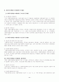 사회복지행정조직현황문제점 11페이지