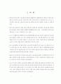 고속교통망 확충과 안동의 대응방안 2페이지