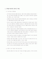 고속교통망 확충과 안동의 대응방안 29페이지