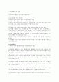 관료제주의의 특성과 문제점(사회복지행정론) 3페이지
